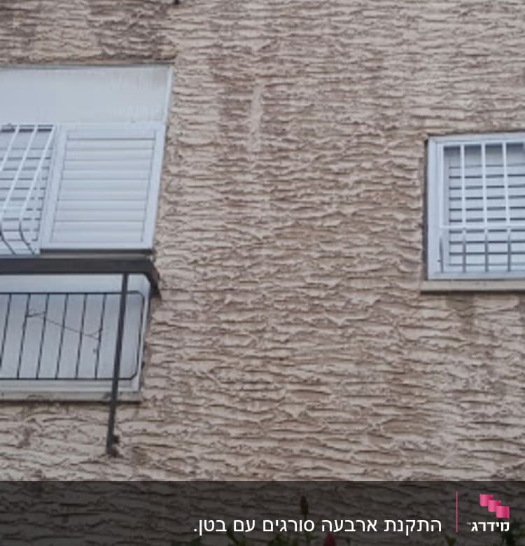 חלונות עם סורגים על קיר חיצוני